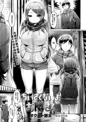 [Okumoto Yuuta] Chiisaikunaiyo Otonarisan [Chinese] [漢化組漢化組×Foxglove]