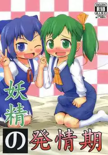 [Sake no Sanran (Haiiroguma)] Yousei no Hatsujouki (Touhou Project)