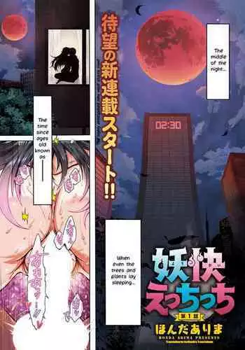 Youkai Echichi #1 | Sexy Youkai Stories Ch. 1
