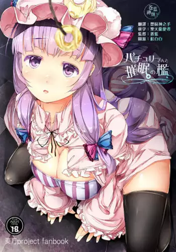 Patchouli-san to Saimin no Ori