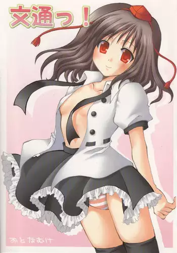 (C69) [Lyco-Z (Raikouji Aya)] Buntsuu! (Touhou Project)