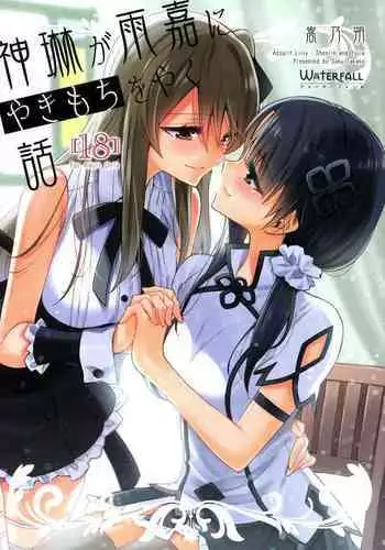 Kami Rin ga ame Yoshimi ni Yaki Mochi o Yaku Hanashi