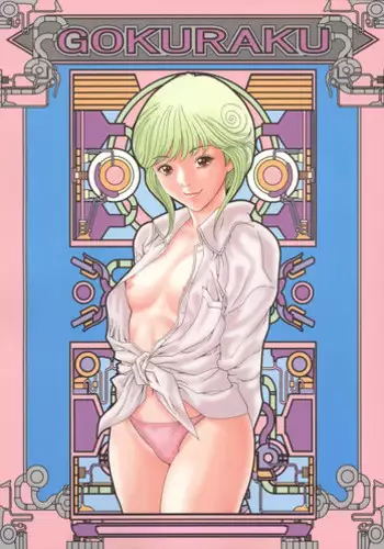 (C71) [Circle Nirvana (Haruki)] Gokuraku (Denei Shoujo | Video Girl Ai)