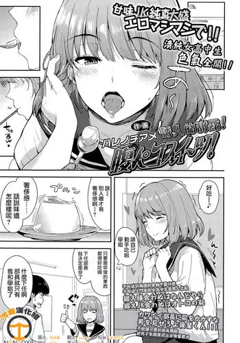 [Harenochiame] Harapeko Sweets! | 誘人的甜點 (COMIC Koh Vol. 5) [Chinese] [無毒漢化組]