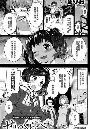 [Mario] Seikurabe (COMIC Shitsurakuten 2016-03) [Chinese] [無邪気漢化組]