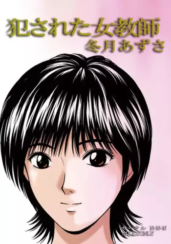 [Sakuru NNN (Trident)] han sareta onna kyoushi (Great Teacher Onizuka)