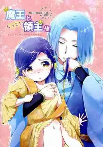 (Watashi no Toshokan Toshi Keikaku! 3) [SORA+ (Nonomaru)] Maou to Chikkoi Ryoushu-sama (Honzuki no Gekokujou ~Shisho ni Naru Tame niwa Shudan o Erande iraremasen~)