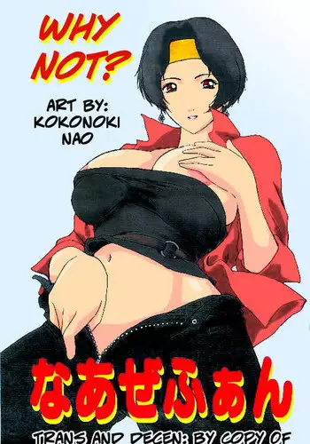 Naozefan | Why Not