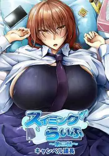 [Campbell Gichou] Swimming Life Ch. 3