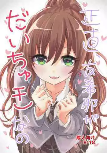 Shoujiki, Yukina ga Daichuki nano