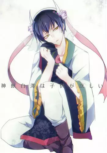 (Jigoku no Tomoshibi Go) [Killing me (Tarawo)] Kamikemono Shirasawa wa Kodomo ga Hoshii (Hoozuki no Reitetsu)