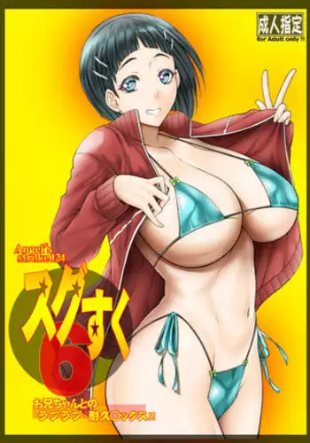 Angel's stroke 124 Sugu Suku 6 - Onii-chan to no Love Love Taikyuu Sex