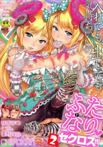[Anthology] Futanari Secrosse!! 2