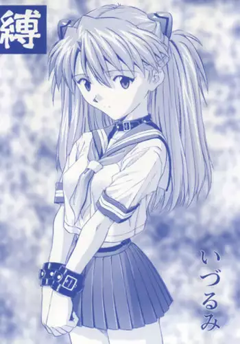 (CR25) [Nakayohi (Izurumi)] Baku (Neon Genesis Evangelion)