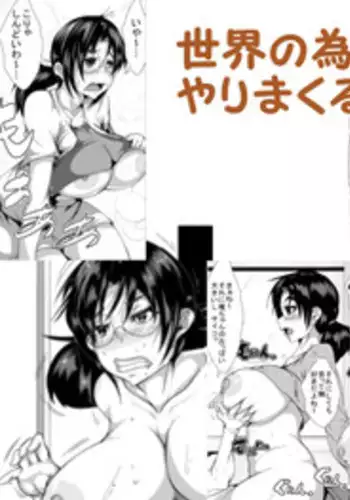 [AKYS Honpo] Sekai no Tame ni Yarimakuru