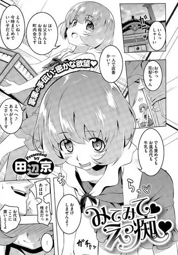 [Tanabe Kyou] Mitemite♥ ecchi♥ Ch. 1-4