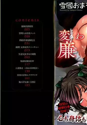 Kaware Inbi ni Renketsujo