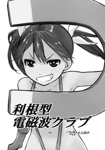 Tone-gata Denjiha Club