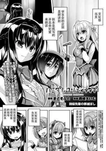 Hamidashi Creative Dai 6-kai shio senpai no tsumi horoboshi | 灵感满溢的甜蜜创想 第6回 诗樱前辈的赎罪