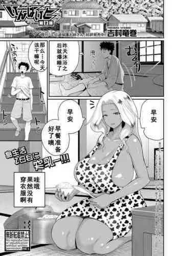 [Yoshimura Tatsumaki] invite Ch. 2 (COMIC Shingeki 2021-04) [Chinese] [如月響子汉化组] [Digital]