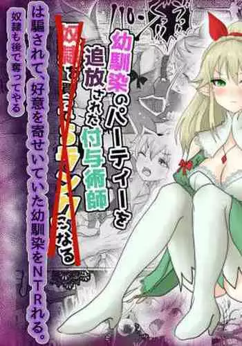 Isekai Tensei shita Shujinkou wa Heroine o Hoka no Tenseisha ni Netorareru "Dorei Elf Hen"
