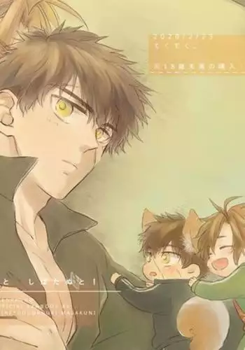 Otetanu to Shibatanu to!