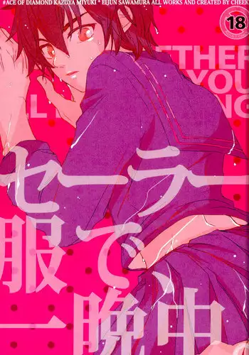 (DiamondRainbow3) [CHEEKY! (Kawase)] Sailor Fuku de, Hitobanjuu. (Daiya no Ace)