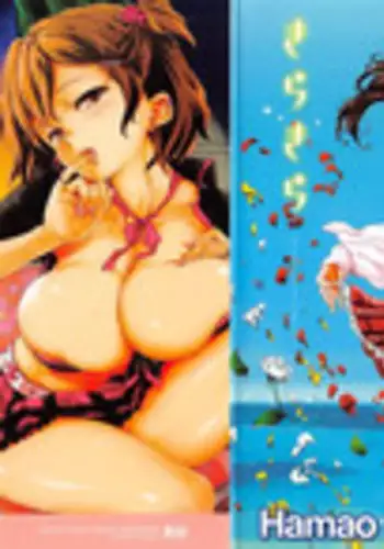 [Hamao] Kira Kira
