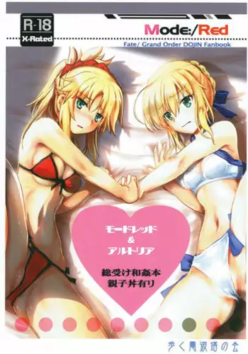 (C92) [Aruku Denpatou no Kai (Miyatsuki Touka)] Mode:/Red (Fate/Grand Order)