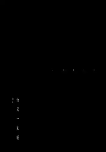 [111 Touban (1-gou)] Kaisoikkenchou Kagerou [Digital]