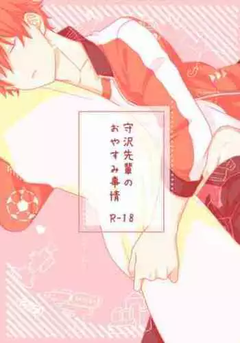 Morisawa Senpai no Oyasumi Jijou