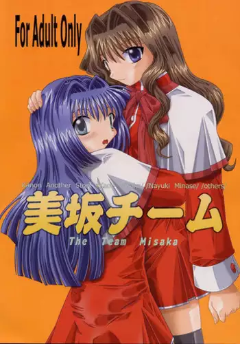 [SOUL COMPANY (Houou KIM)] Misaka Team (Kanon)