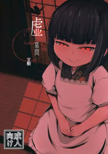 (COMITIA127) [Manpuchi (Nekodel)] Uro -Makuai- Kanwa