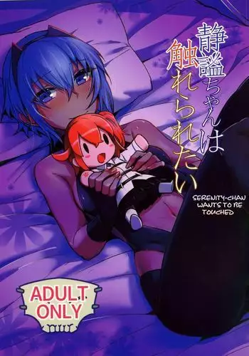 Seihitsu-chan wa Sawareraretai | Serenity-chan wants to be touched