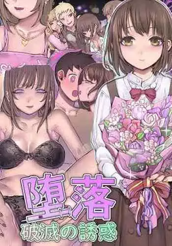 Daraku : Hametsu no Yuuwaku