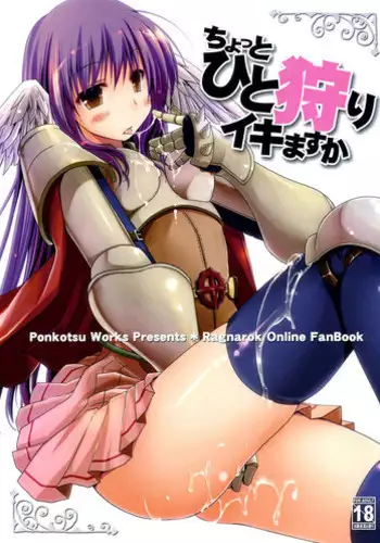[Ponkotsu Works] Chotto Hito Kari Ikimasuka (Ragnarok Online) [English] [Facedesk]