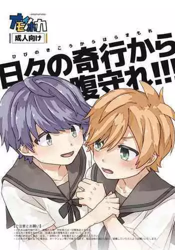 Hibi no Kikou kara Hara Mamore!!!