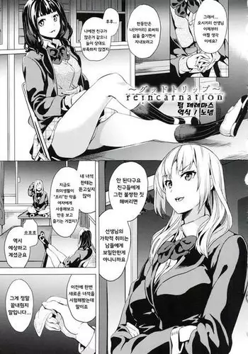 Reincarnation ~Good Trip~