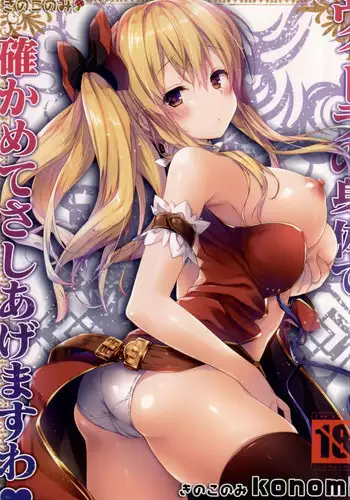 (C88) [KINOKONOMI (konomi)] Vira no Karada de Tashikamete sashiagemasuwa (Granblue Fantasy)