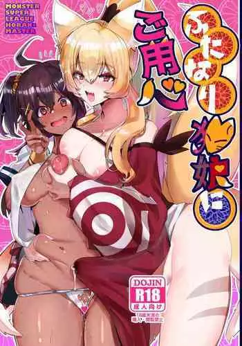 Futanari Kitsune Musume ni Goyoushin