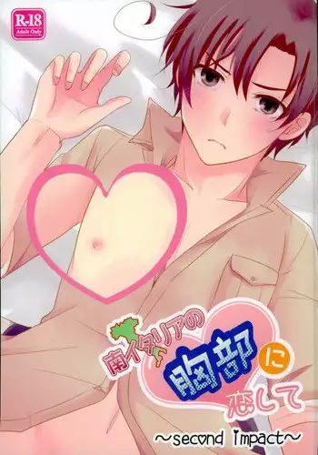 (SUPER24) [Neomei. (Micky)] Minami Italia no Kyoubu ni Koishite ~second impact~ (Axis Powers Hetalia)