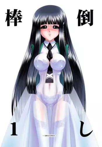[JUST-K (Gekkoji)] Boutaoshi 1 (Mahouka Koukou no Rettousei) [Digital]
