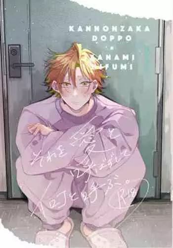 Sore o ai to yobazushite nantoyobu.