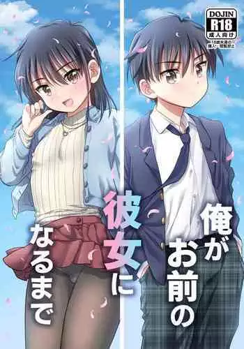 Ore ga Omae no Kanojo ni Naru made