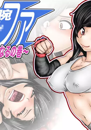 Tetsuwan Tifa ~Nikubenki ni Naru no Maki~