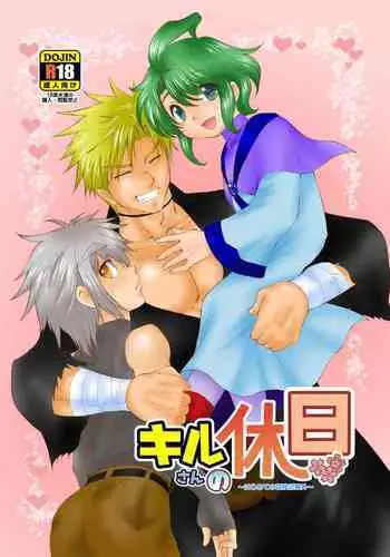 Kiru san no Kyuujitsu～Hajimete no Boukenki Bangai Hen～