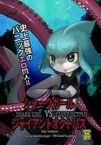 Shark Girl v.s. Giant Octopus