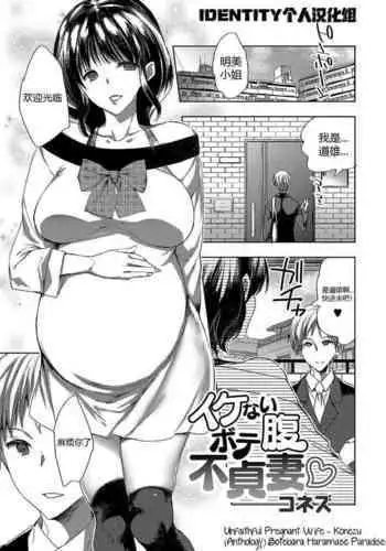 Ikenai Botebara Futeizuma