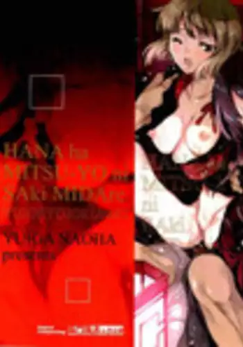 [Yuiga Naoha] Hana wa Mitsuya ni Sakimidare -Yuujo Ryoujoku no Ki-