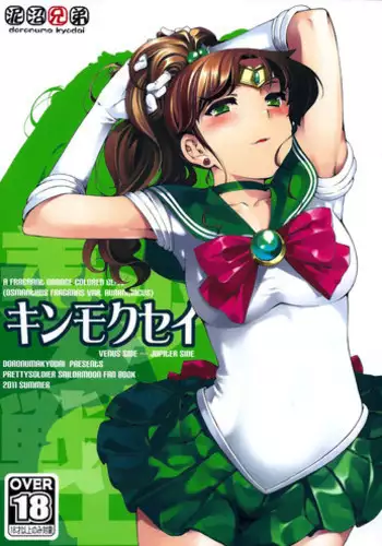 (C80) [Doronuma Kyoudai (RED-RUM, Mr. Lostman)] Kinmokusei (Bishoujo Senshi Sailor Moon) [English] {doujin-moe.us}